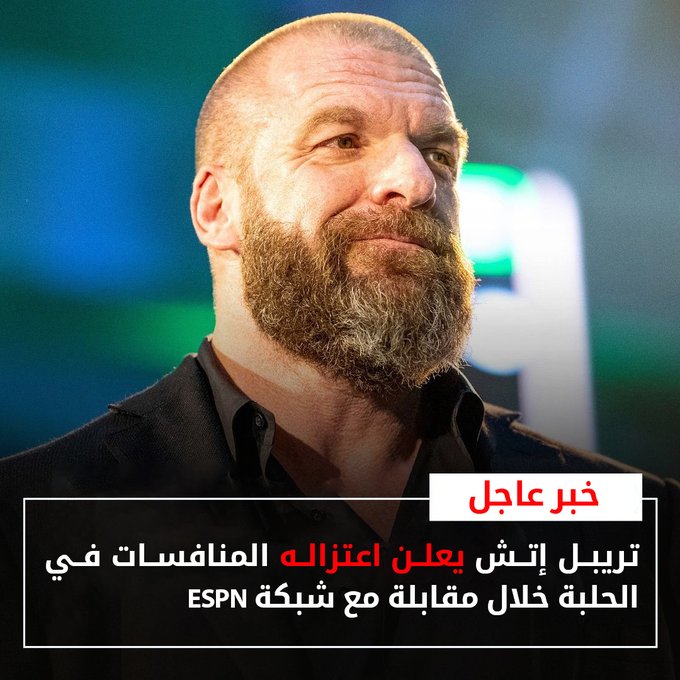 اعتزال تريبل إتش.. المصارع المُخضرم يغادر الحلبة نهائيا