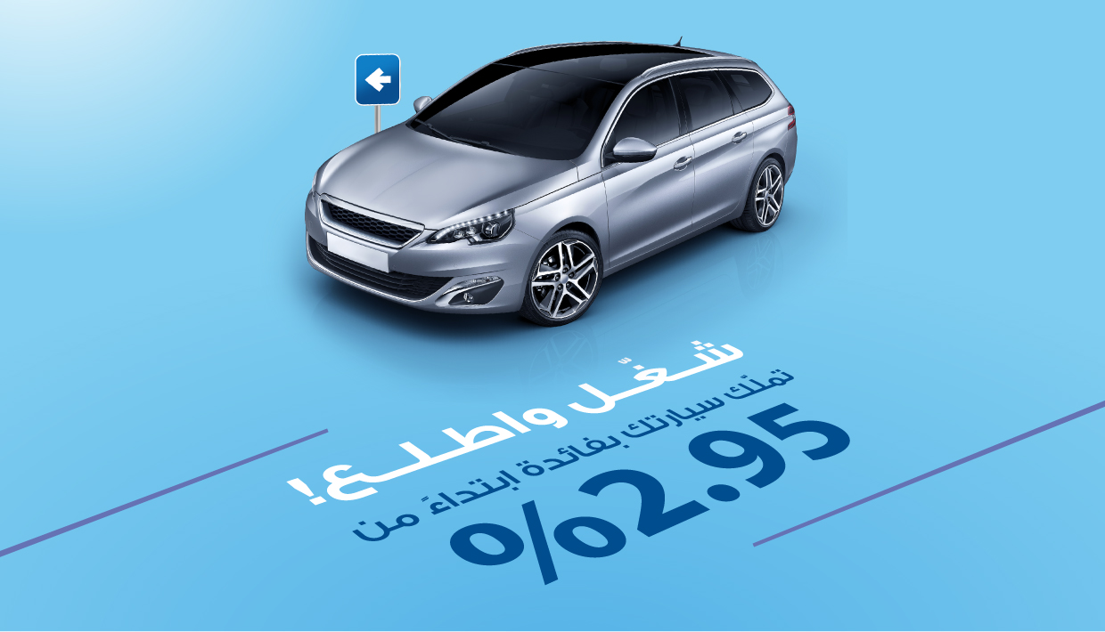 بنك الإسكان يطلق حملة ترويجية لتمويل السيارات بمزايا منافسة واجراءات ميسرة