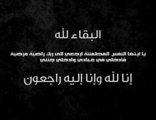 شكر على تعاز بوفاة والدة الزميل ماهر حبوش