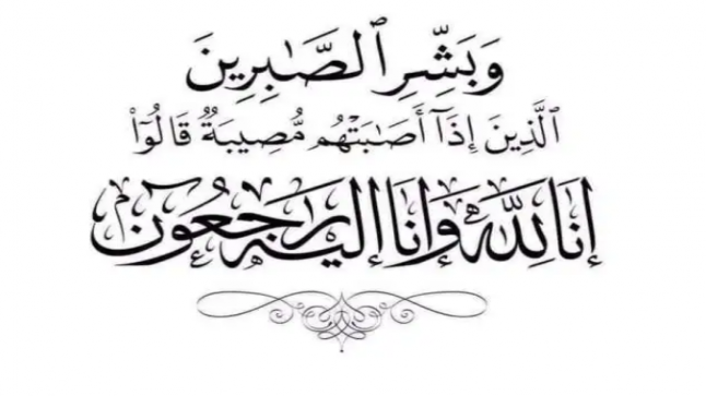 أسرة محكمة العقبة الابتدائية تنعى وفاة شقيق القاضي راكان الذيابات