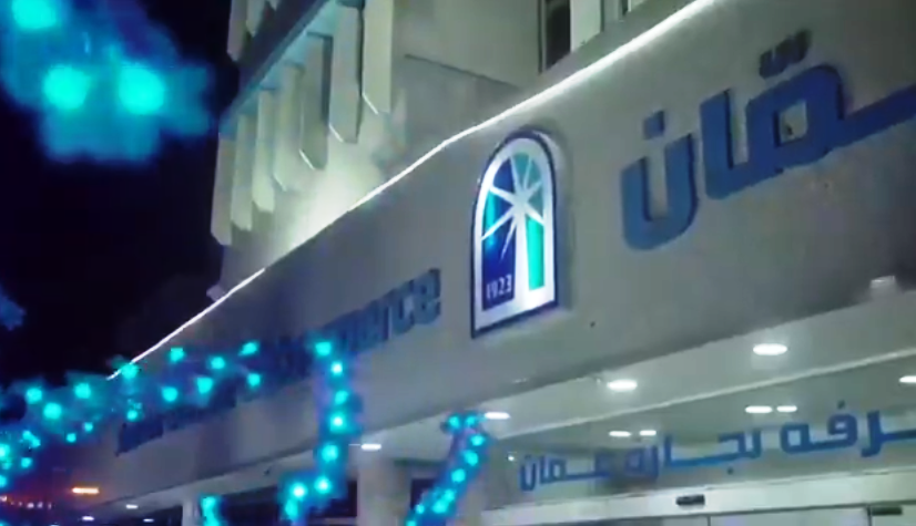 فيديو غرفة تجارة عمان .. لانها عمّان..ذات الجبال السبعة..لانها اقدم المدن المأهولة