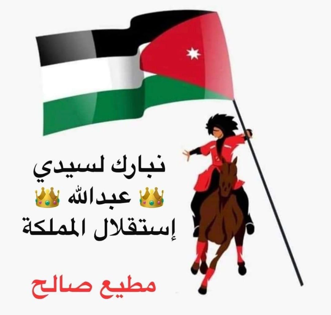 عشيرة الشيشان تهنئ جلالة الملك بعيد الاستقلال