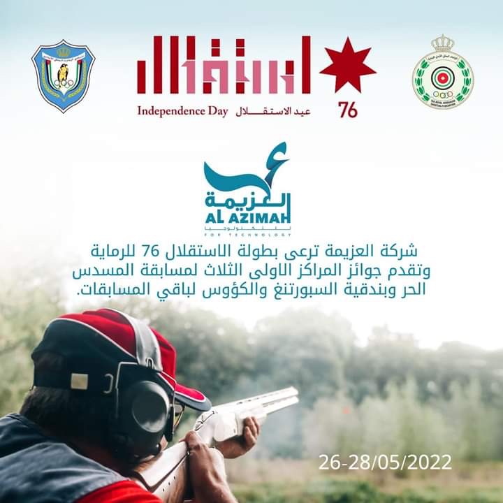 العزيمة تقدم الجوائز والكؤوس في بطولة الإستقلال 76