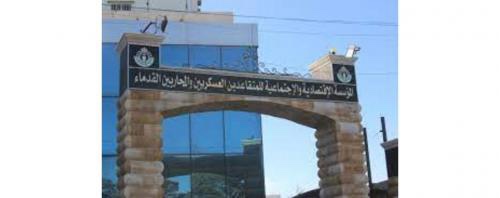 المتقاعدين العسكريين تبدأ استقبال طلبات القروض للمشاريع الصغيرة