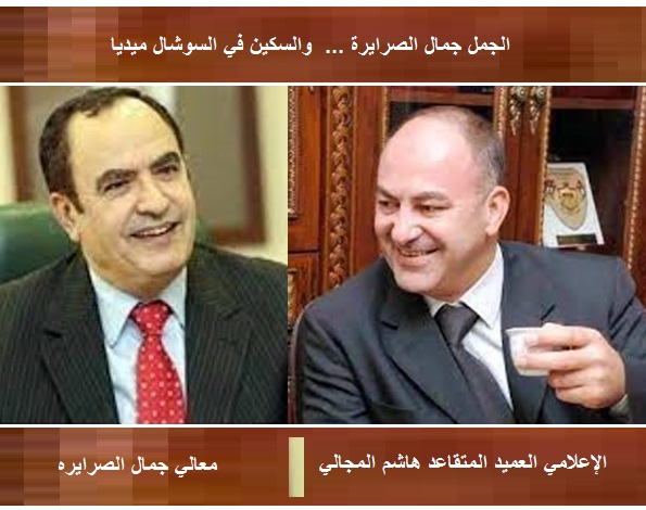 الجمل جمال الصرايرة والسكين في السوشال ميديا