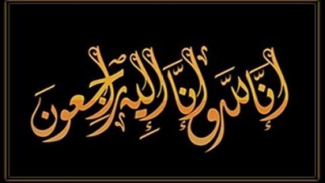والدة القاضي ايمن مصالحة الحاجة جملة حسن مطلق الوخيان في ذمة الله