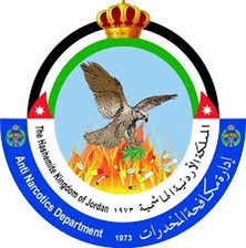 الباشا الحواتمه ومديرية مكافحة المخدرات (أعين مفتوحة كالصقور وقلوب مغوارة كالنسور)