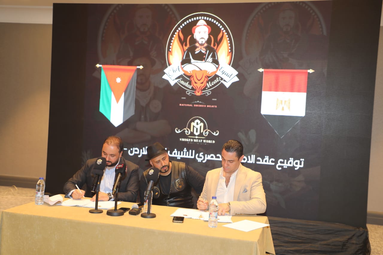 حفل توقيع بين شركة “سموكد ميت” العالمية للحوم المدخنة وصاحبة العلامة التجارية “الشيف اياد”