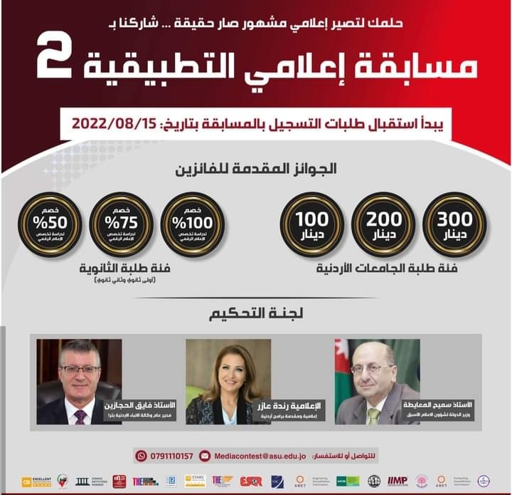 “التطبيقية الخاصة” تطلق مسابقة اعلامي التطبيقية بنسختها الثانية