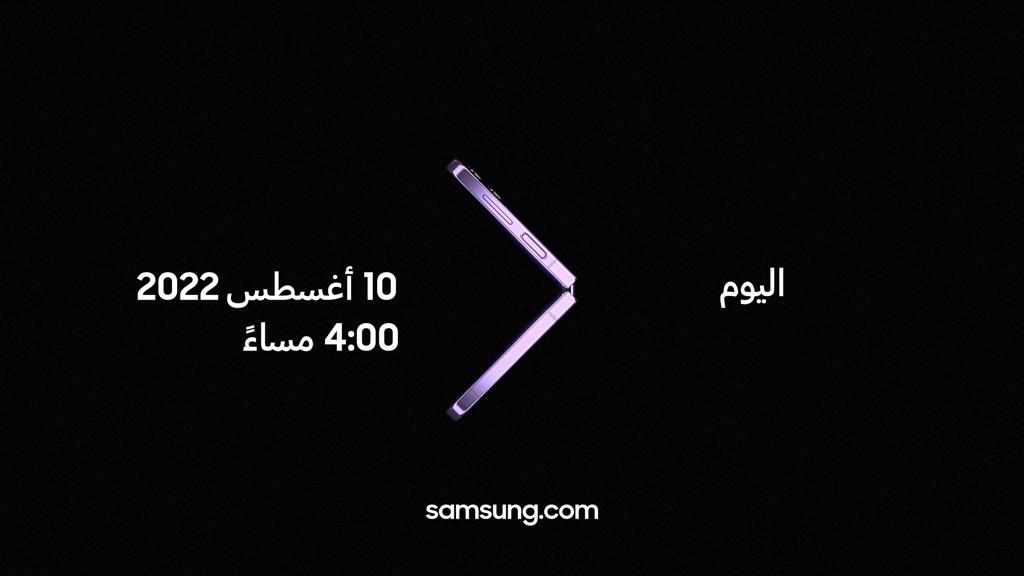سامسونج” تدعو محبیھا لحضور حدث جالكسي :تخطَUnpackedّ حدود عالمك