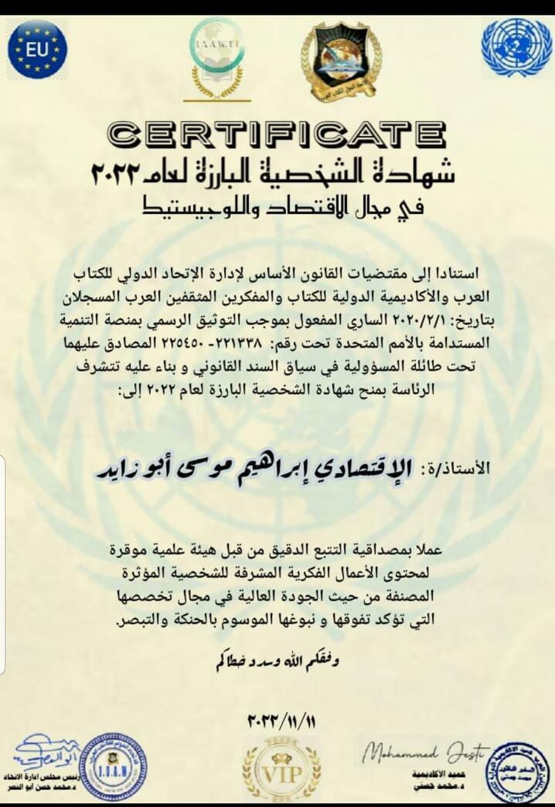 دبي : ابراهيم ابو زايد”ابو ايليسار آلزوايده”الشخصية الاقتصادية البارزة للعام 2022