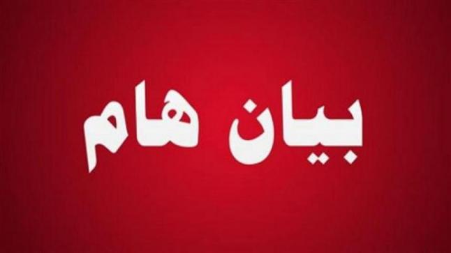 بيان المنتدى العالمي للوسطية للقياده السوداني