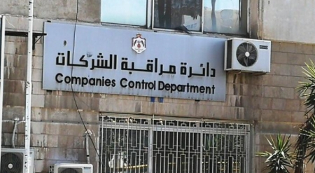 بالاسماء… 8 شركات مهددة بالتصفية ما لم تصوب أوضاعها