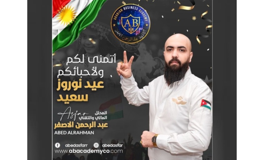 عبد الرحمن الاصفر يهنيء الشعب الكردي بأعياد النوروز