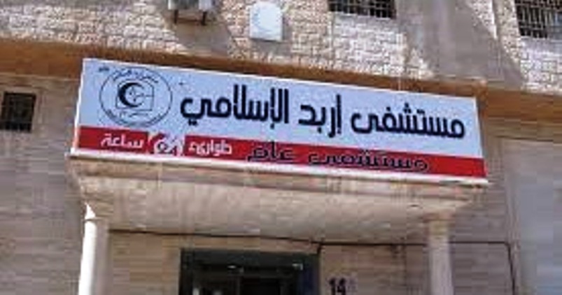 شكر وتقدير لمستشفى اربد الاسلامي