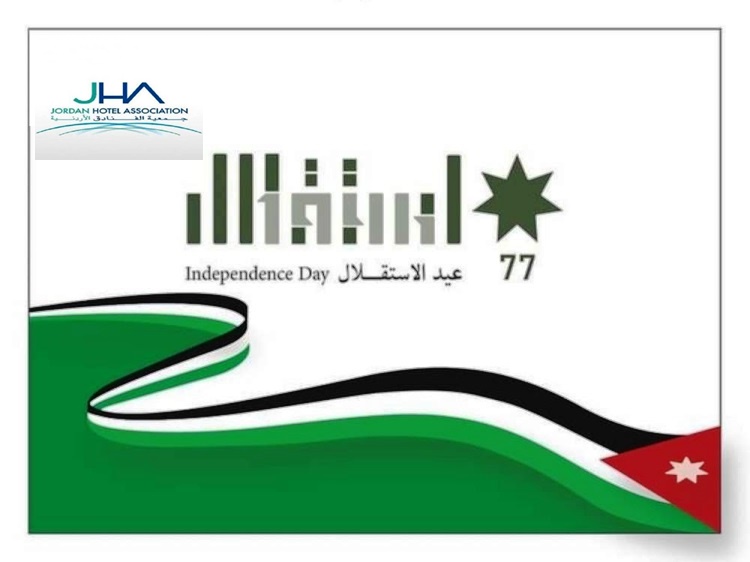 أسرة جمعية الفنادق الاردنية  تهنيء سيد البلاد بذكرى الاستقلال
