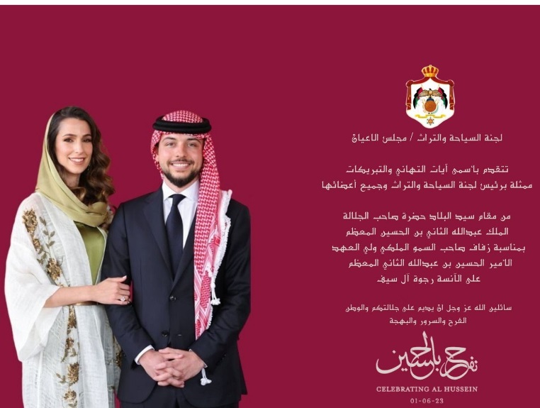 لجنة السياحة والتراث في مجلس الأعيان الأردني تهنيء سيد البلاد بمناسبة زفاف الأمير الحسين
