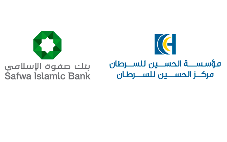 مؤسسة الحسين للسرطان توقع اتفاقية تعاون مع بنك صفوة الإسلامي