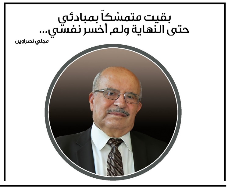 دعوة عامة لحضور تأبين المناضل القاضي مجلي نصراوين القائد القومي التقدمي العروبي 