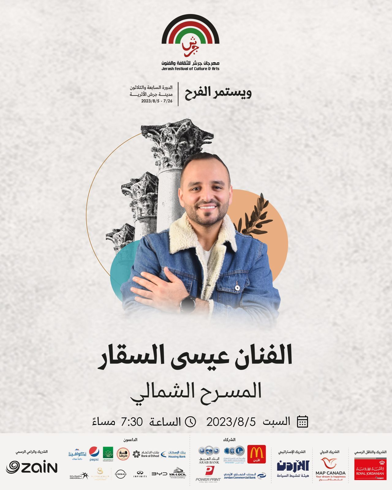 لهذا السبب.. اختار “مهرجان جرش” الفنان عيسى السقار نجماً لختام حفلاته؟