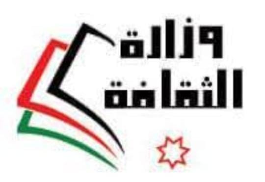 اعلان توظيف صادر عن وزراة الثقافة مديرة ثقافة الزرقاء