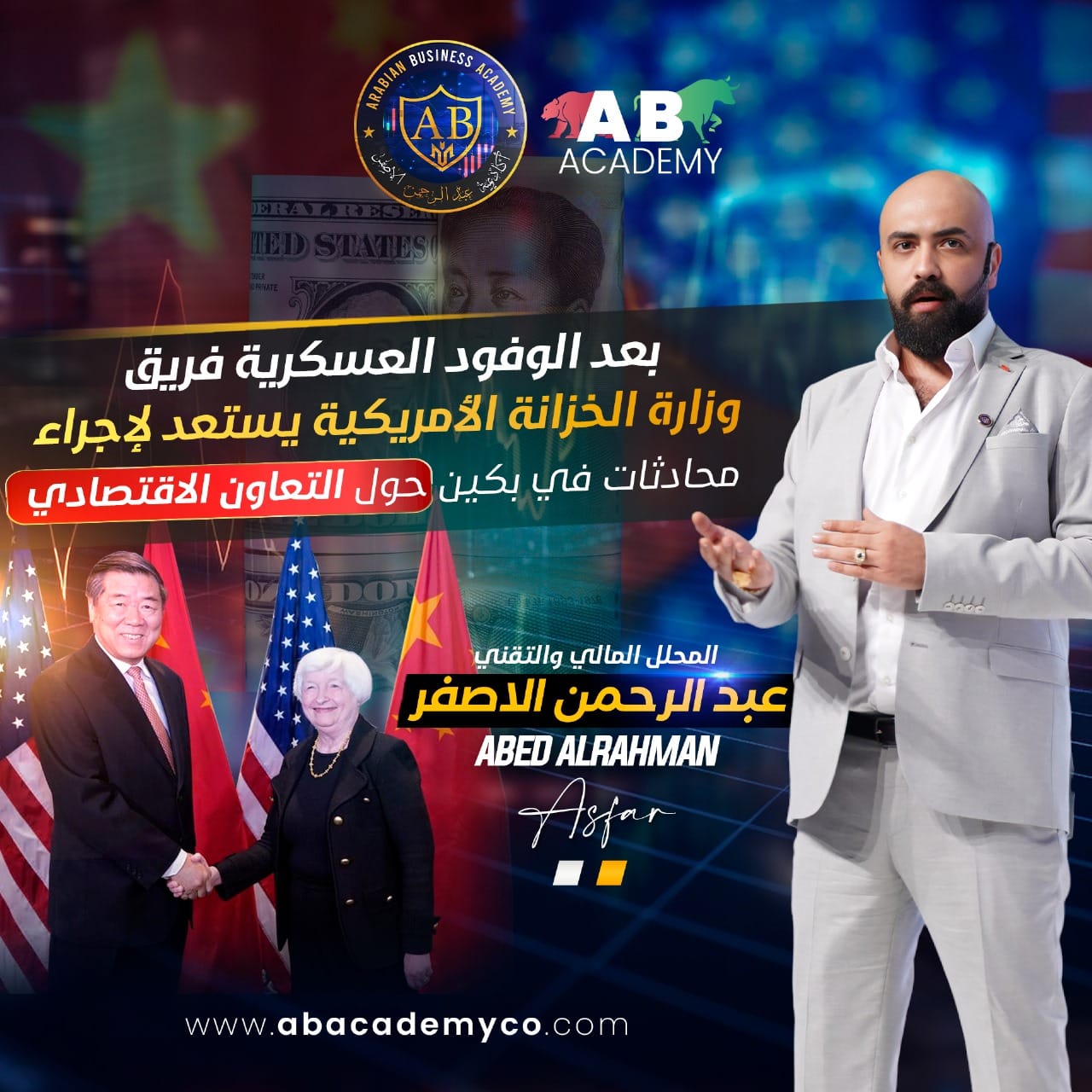 الاصفر : بعد الوفود العسكرية – فريق وزارة الخزانة الأمريكية يستعد لإجراء محادثات في بكين حول التعاون الاقتصادي