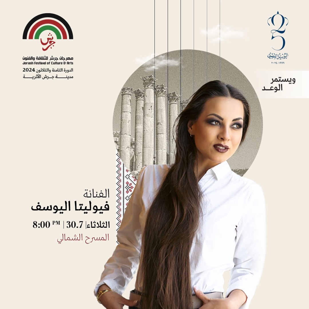 الفنانة فيوليتا اليوسف صاحبة مشروع “يلا نحلم” على المسرح الشمالي لـ”جرش”