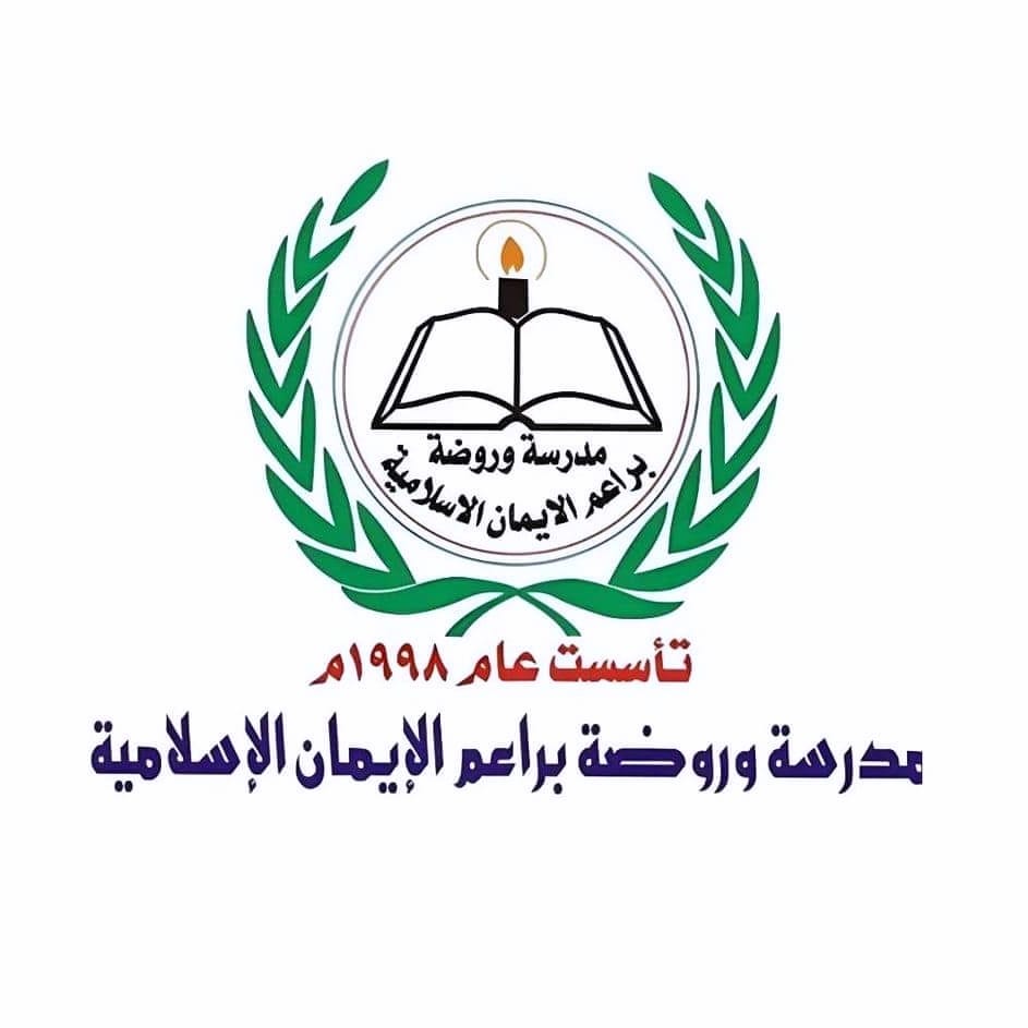 مدارس براعم الأيمان الاسلامية تحتفل بيوم المعلم – وفيديو