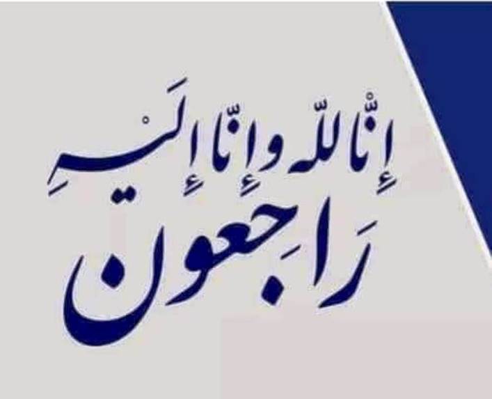 صباح عبدو موسى .. في ذمة الله