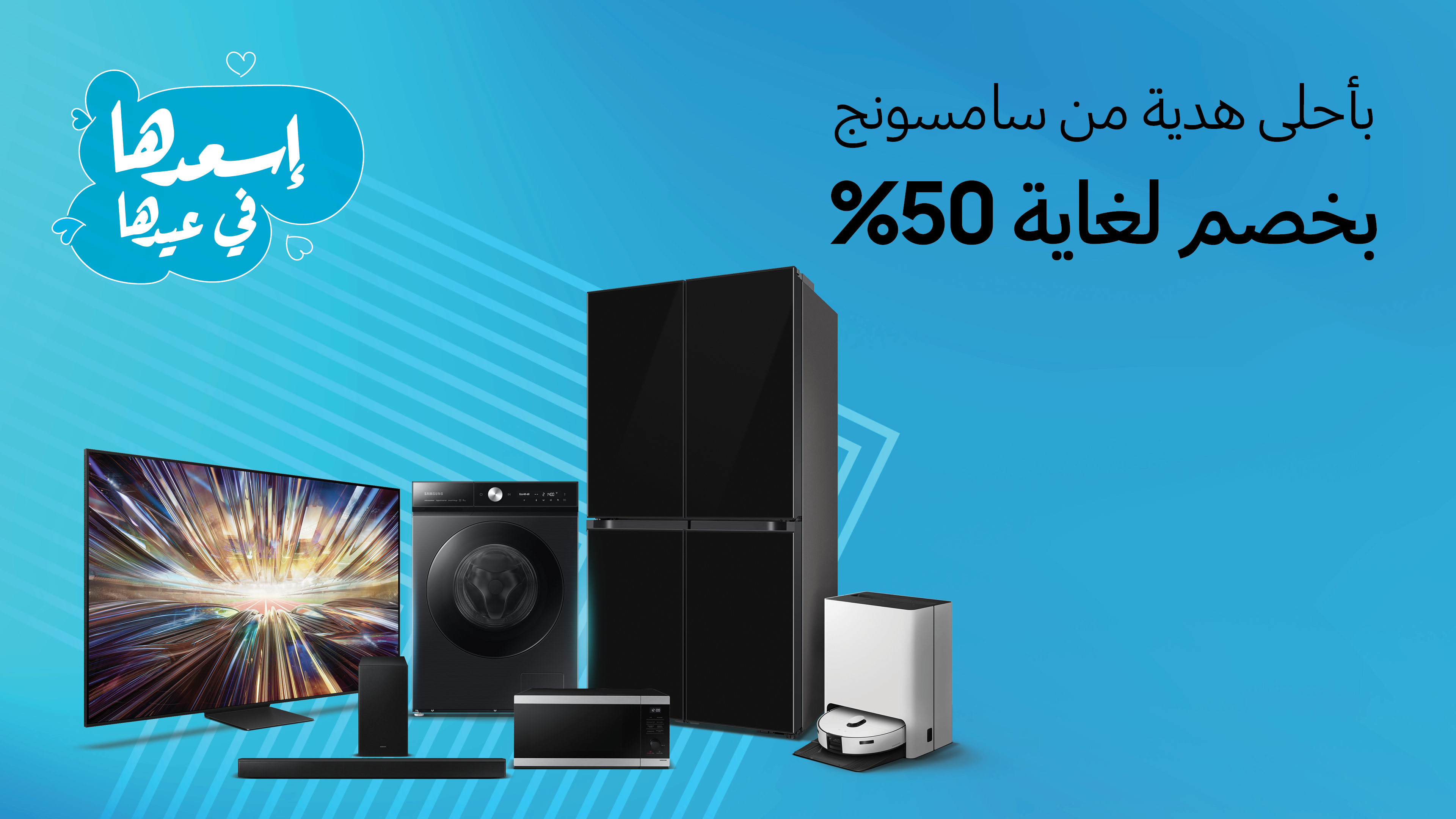 “سامسونج إلكترونيكس” المشرق العربي تطلق حملة “اسعدها في عيدها” بخصومات تصل حتى 50% احتفالاً بعيد الأم