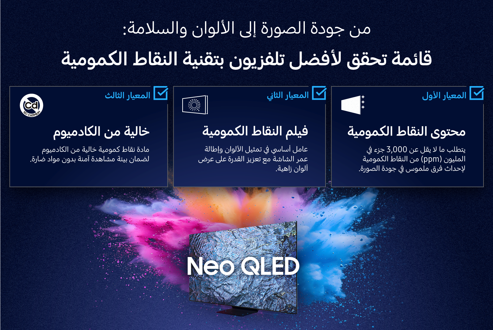 [الدليل الحقيقي للنقاط الكمومية] ابتكارات سامسونج تعيد تعريف معايير جودة الصورة