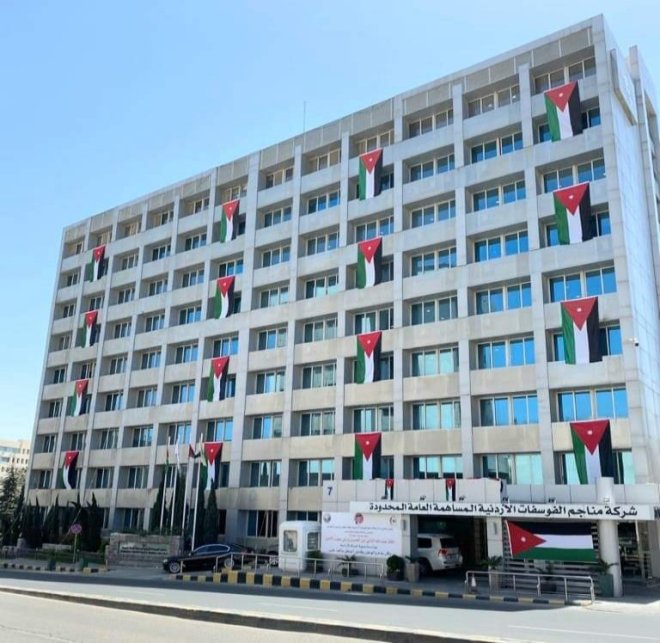 “شركة الفوسفات الأردنية: الريادة في تعزيز التنمية الاجتماعية والاقتصادية”