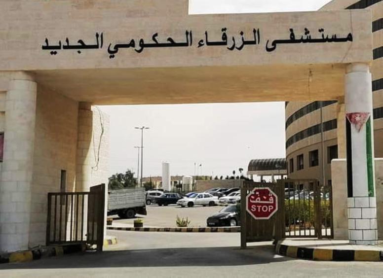 “آل داوود ” يشكرون ادارة وكوادر مستشفى الزرقاء الحكومي : احتراف طبي وإنسانية رغم التحديات