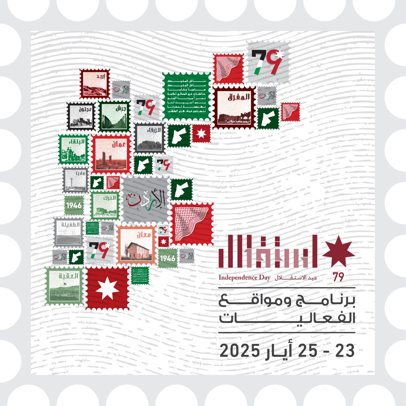 وزارة الثقافة تعلن فعاليات برنامج الاحتفالات بعيد الاستقلال 79