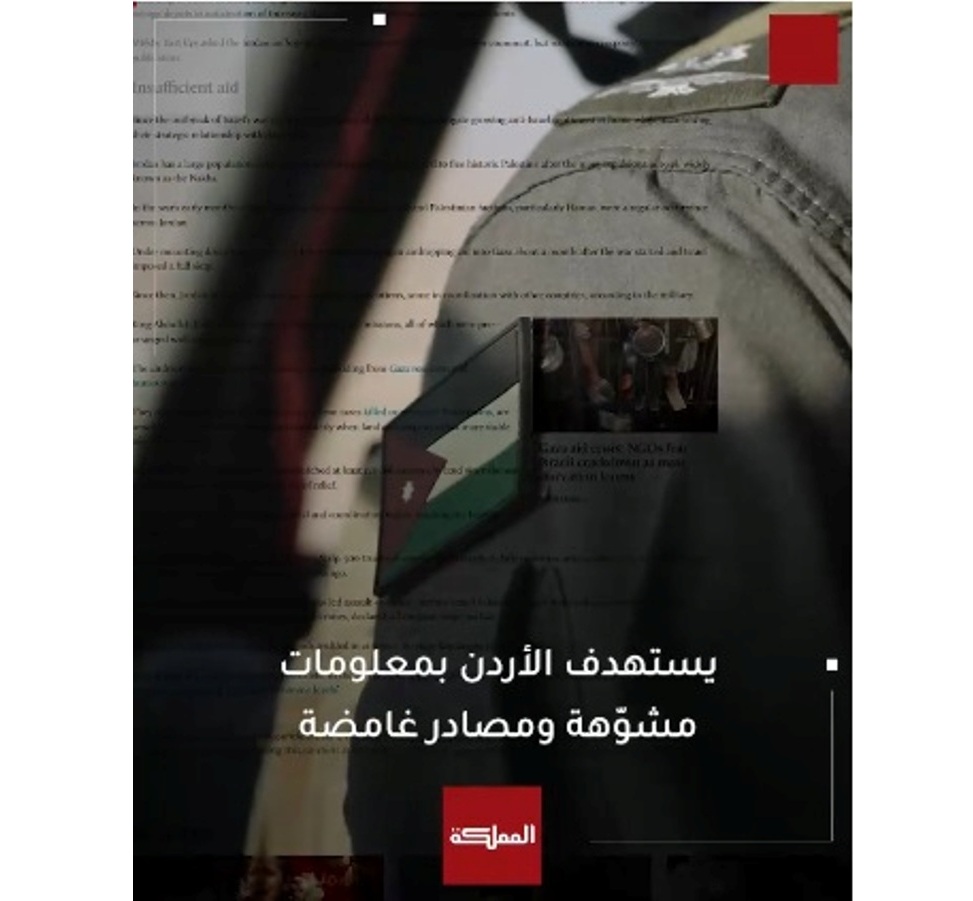 فيديو من اربع دقائق يكشف حقائق مؤامرة قادمة من لندن ضد جهود الإغاثة الأردنية لقطاع غزة.