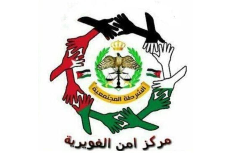 المجلس الأمني المحلي لمركز أمن الغويرية يستنكر وبشدة ما جاء في تقارير تطعن بدور الأردن في دعم غزة