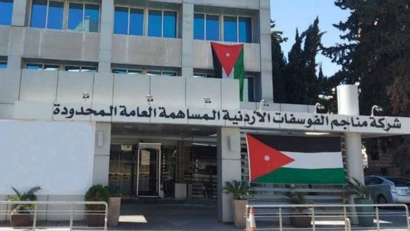 “الفوسفات” تحصل على شهادة الأيزو في نظام إدارة أمن المعلومات