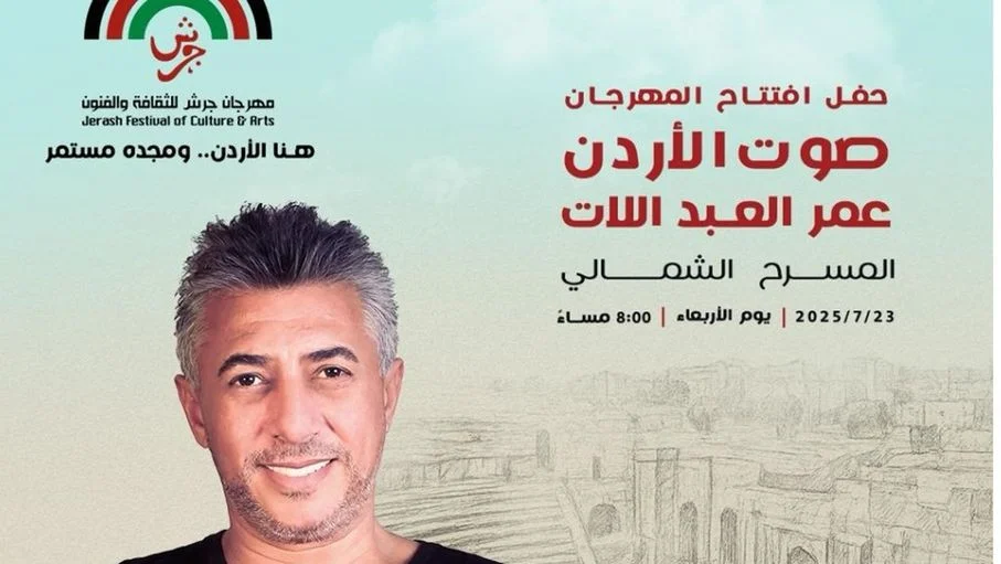 صوت الأردن.. عمر العبداللات نجم إفتتاح “مهرجان جرش” 2025