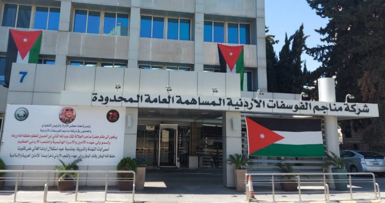 سهم “الفوسفات” يقود تداولات بورصة عمّان بارتفاع لافت بنسبة 2.22% – تفاصيل