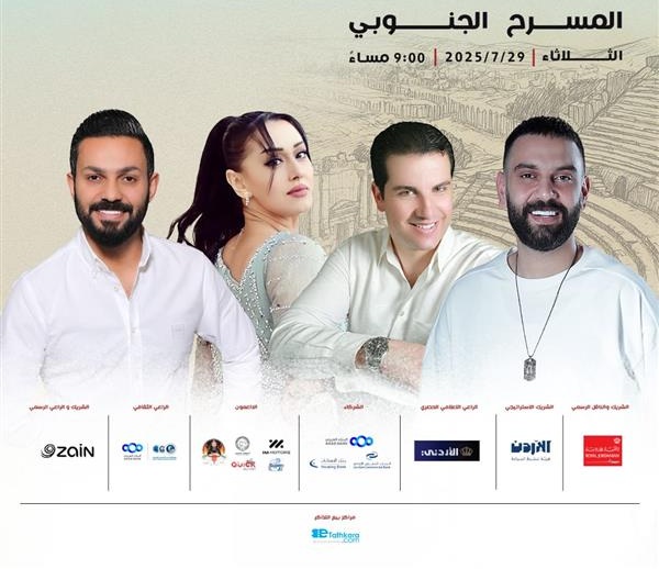 ليلة أردنية…. بصوت الوطن وروح التراث!