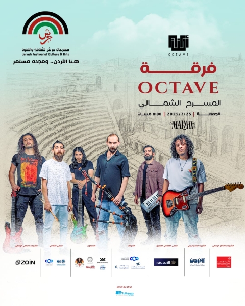 فرقة أوكتاف تجسد روح الإبداع الأردني وتقدم لكم تجربة صوتية غنية ومتنوعة