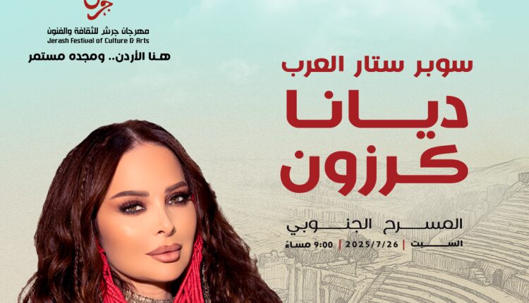ديانا كرزون تشعل المسرح الجنوبي في “جرش 2025”.. ليلة أردنية بطابع وطني وفني أصيل